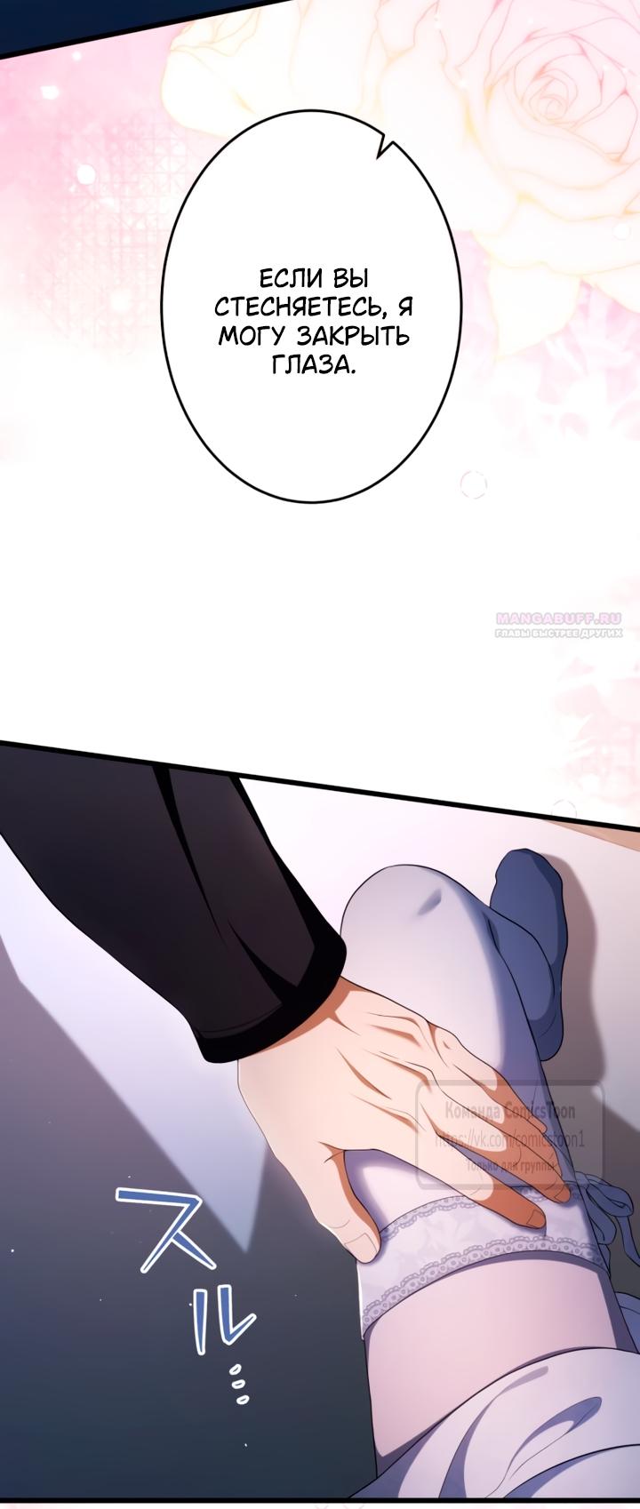 Манга Варварское предложение - Глава 77 Страница 18