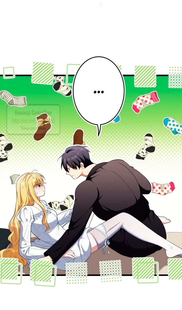 Манга Варварское предложение - Глава 77 Страница 15