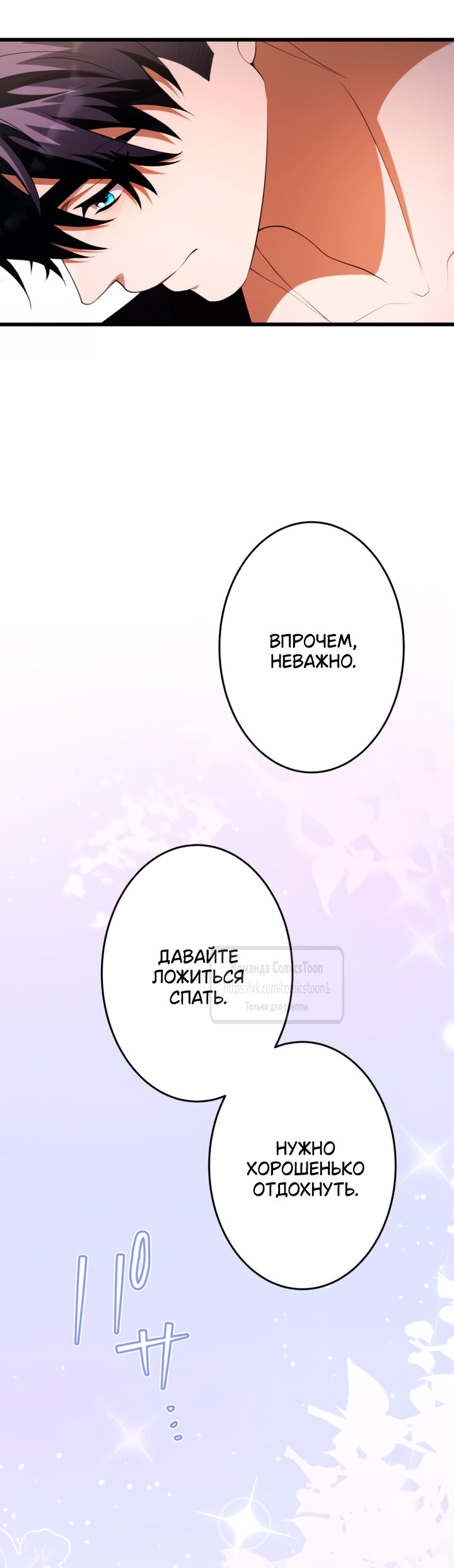 Манга Варварское предложение - Глава 77 Страница 40