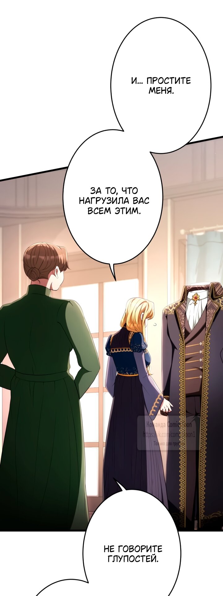 Манга Варварское предложение - Глава 77 Страница 56