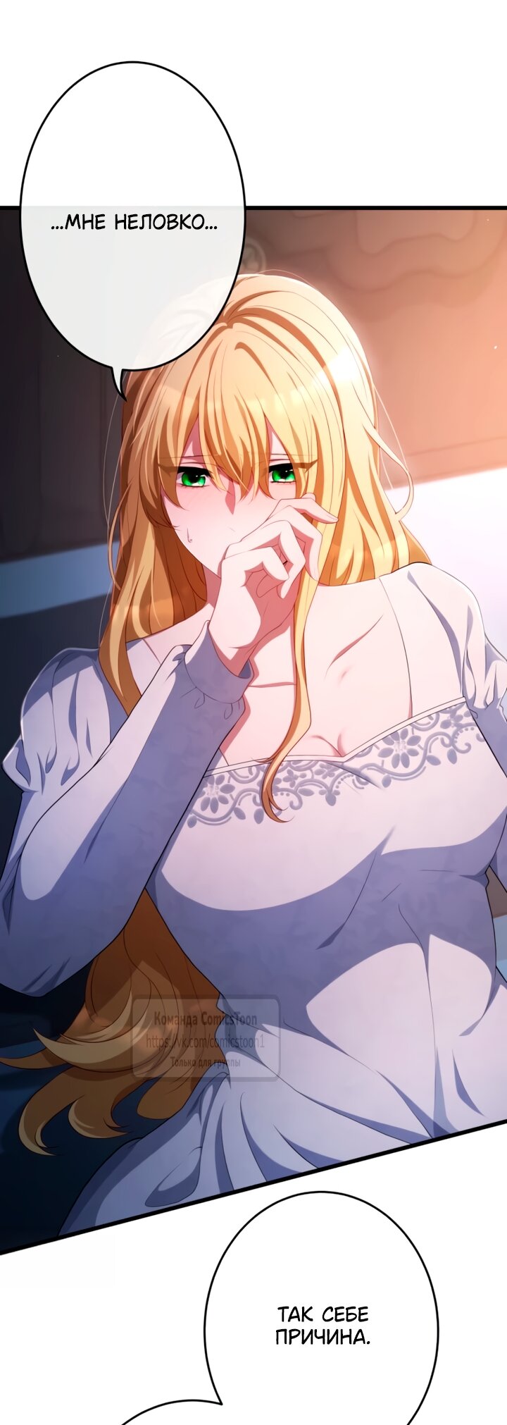 Манга Варварское предложение - Глава 77 Страница 13