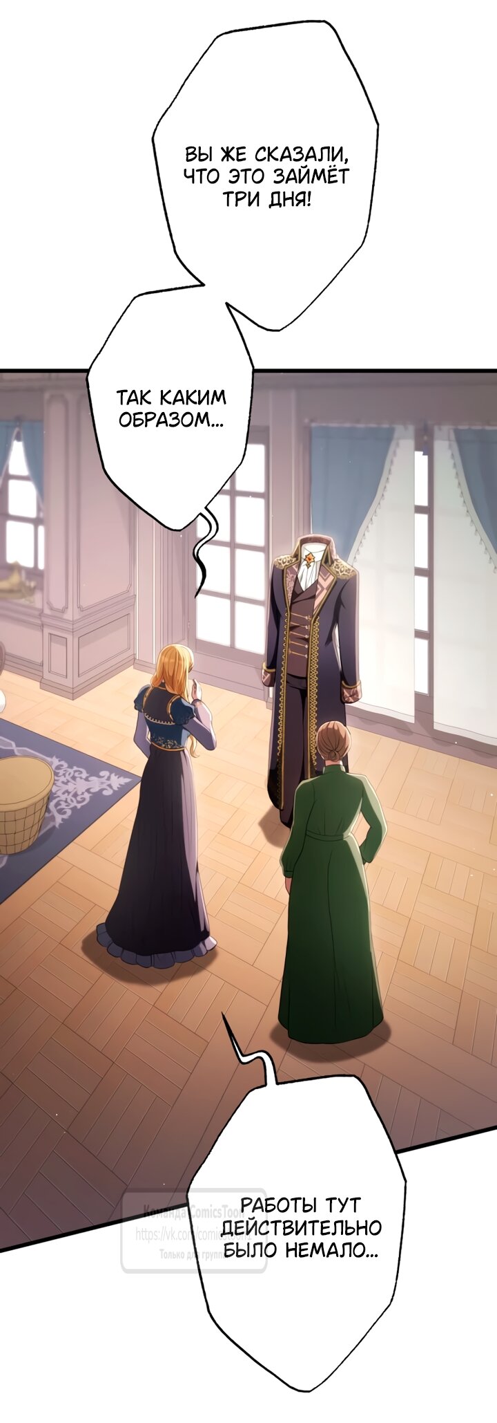 Манга Варварское предложение - Глава 77 Страница 53