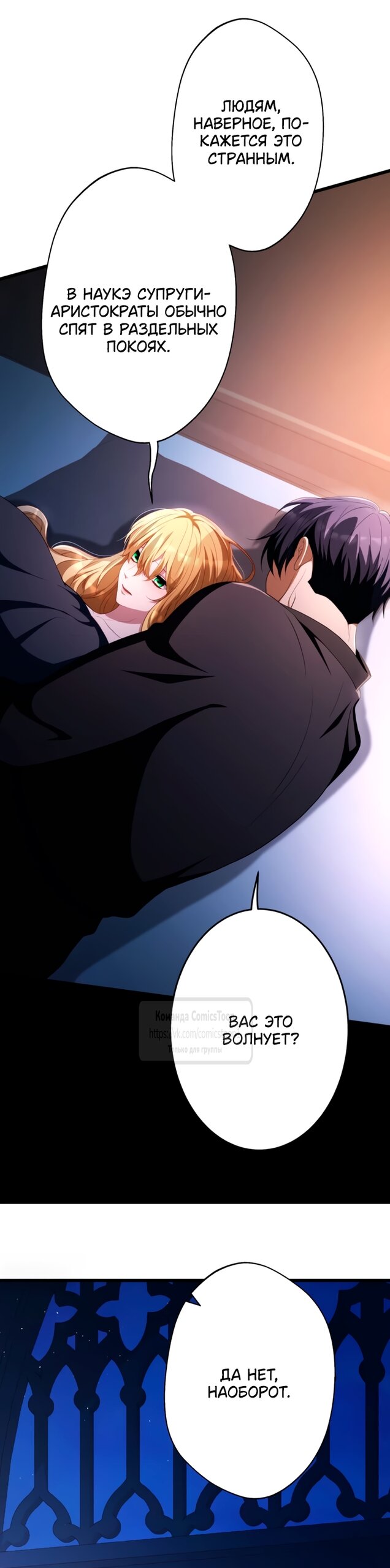 Манга Варварское предложение - Глава 77 Страница 44