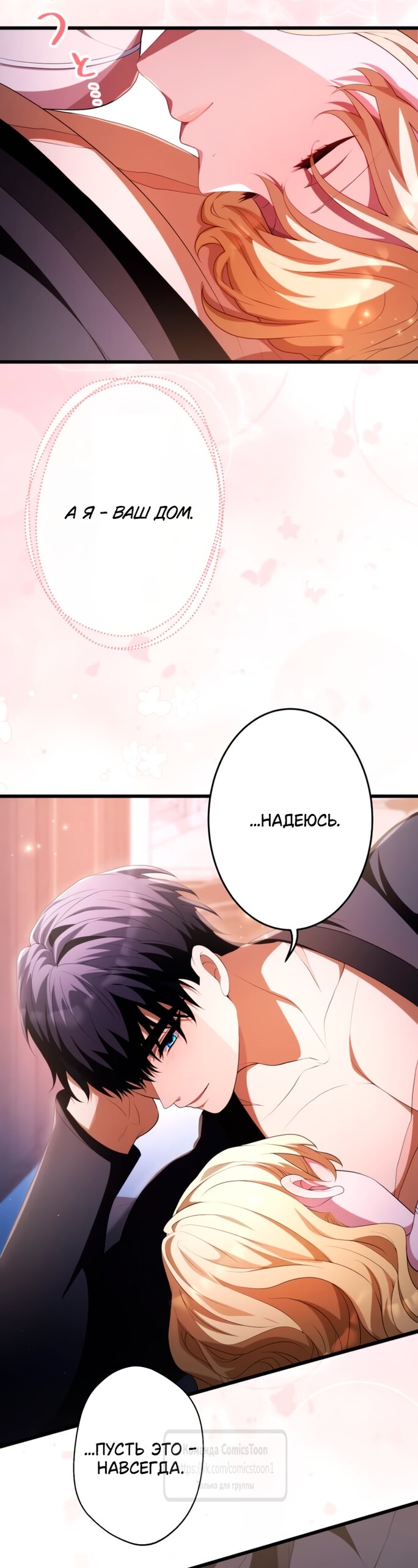 Манга Варварское предложение - Глава 77 Страница 48