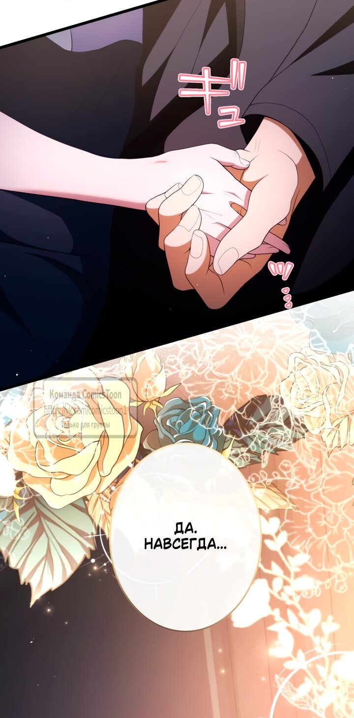 Манга Варварское предложение - Глава 77 Страница 49