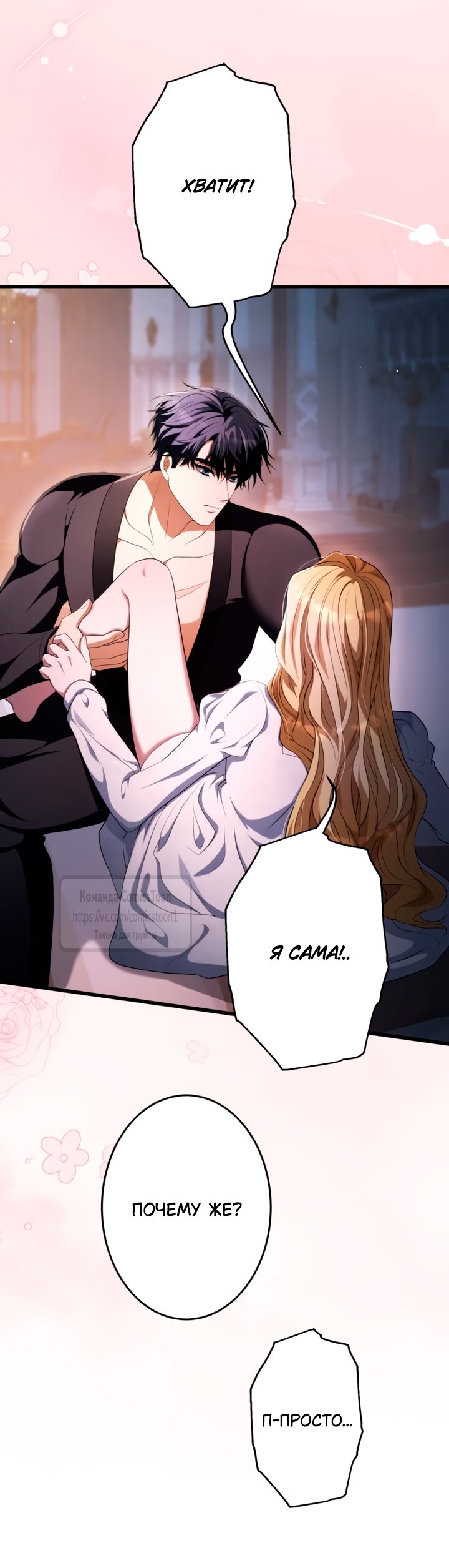 Манга Варварское предложение - Глава 77 Страница 12