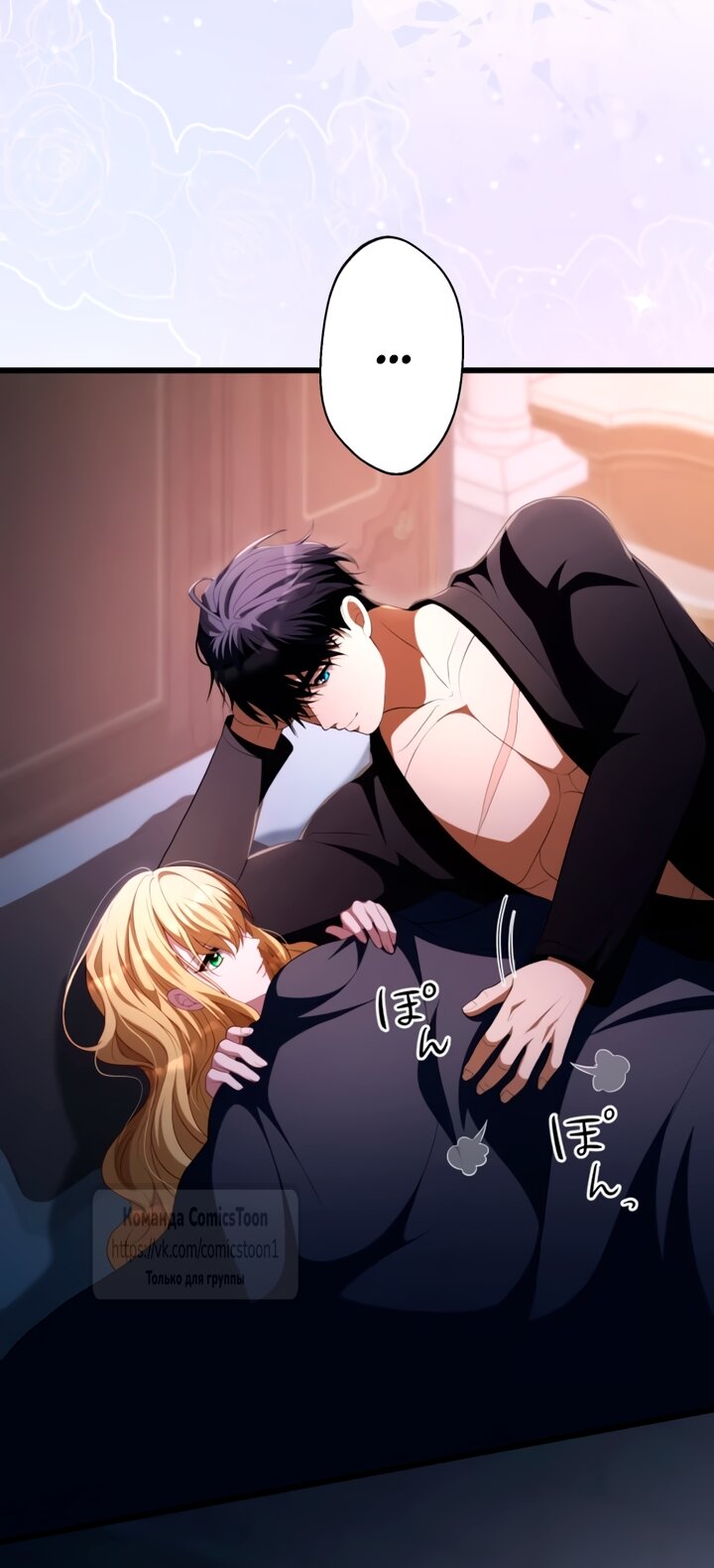 Манга Варварское предложение - Глава 77 Страница 41