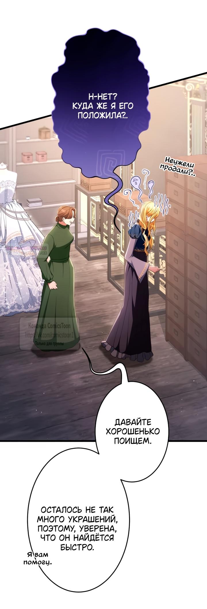 Манга Варварское предложение - Глава 77 Страница 70