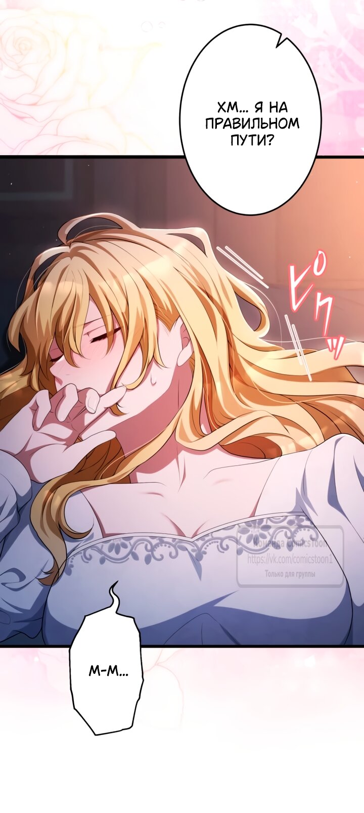 Манга Варварское предложение - Глава 77 Страница 19