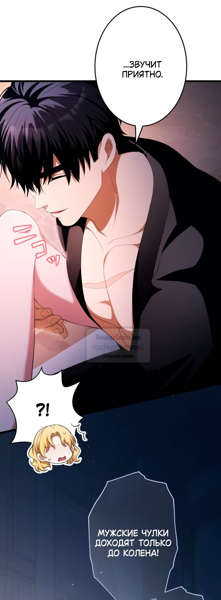 Манга Варварское предложение - Глава 77 Страница 16