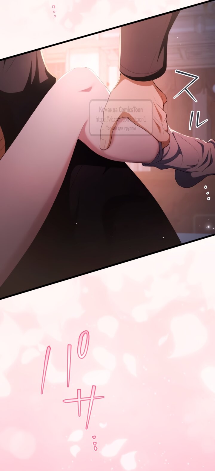 Манга Варварское предложение - Глава 77 Страница 28