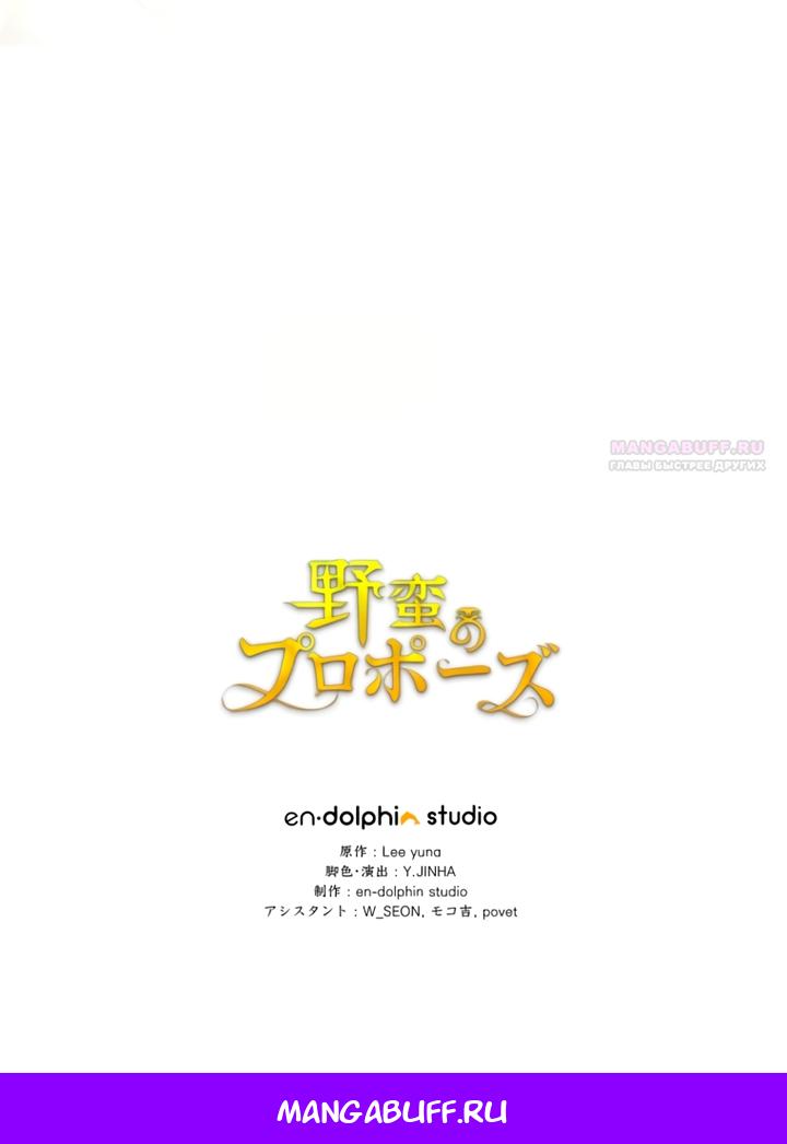 Манга Варварское предложение - Глава 77 Страница 76