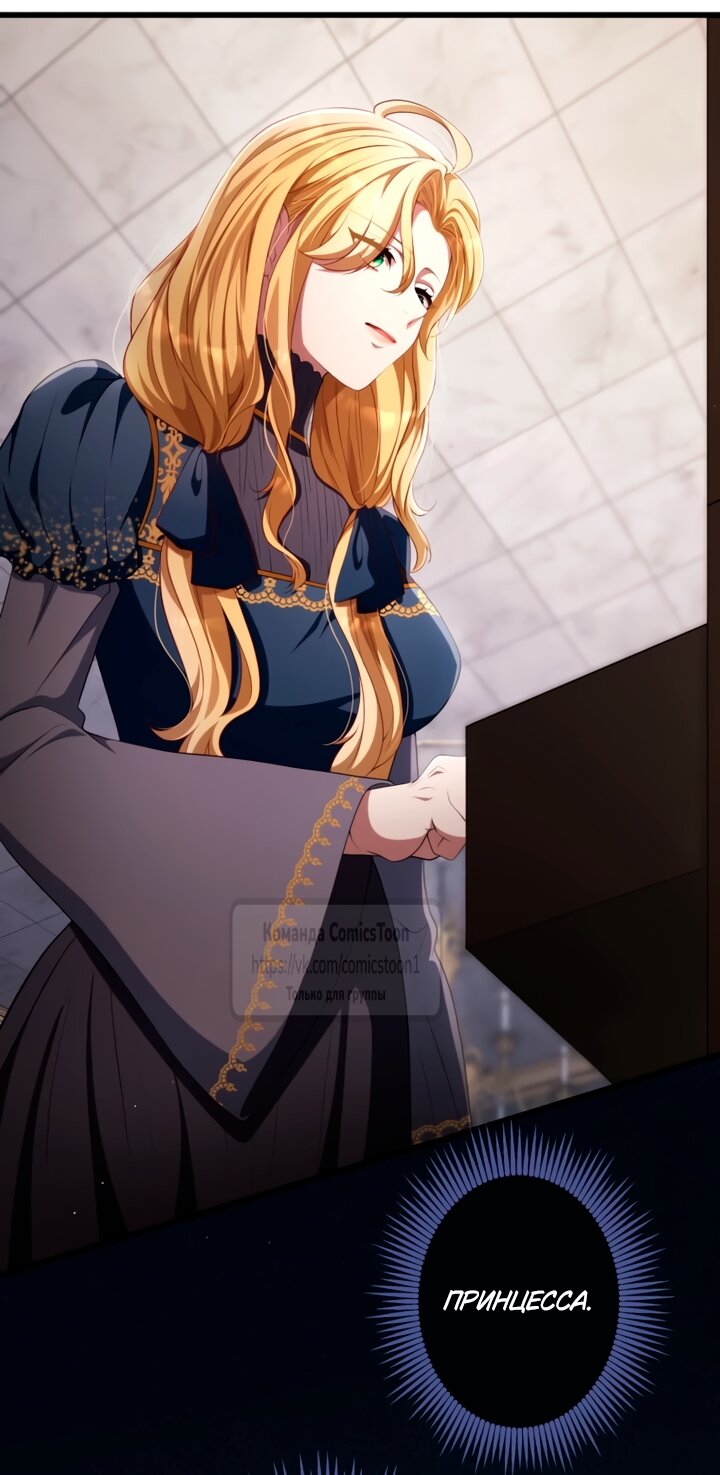 Манга Варварское предложение - Глава 77 Страница 72