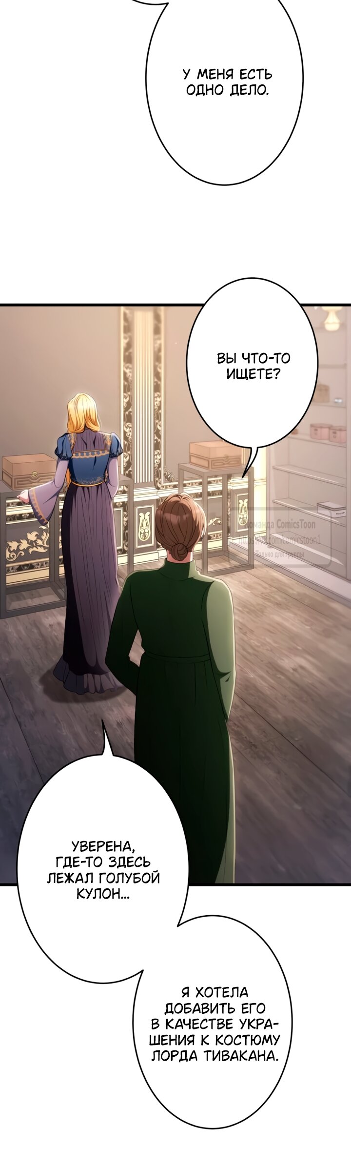 Манга Варварское предложение - Глава 77 Страница 67