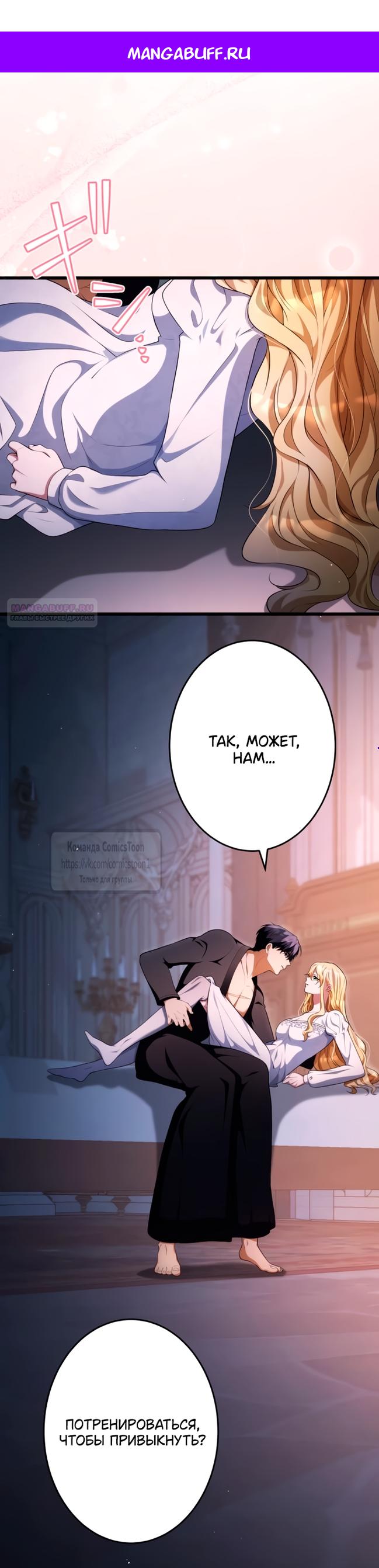 Манга Варварское предложение - Глава 77 Страница 1