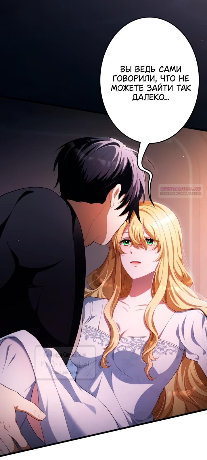 Манга Варварское предложение - Глава 77 Страница 2