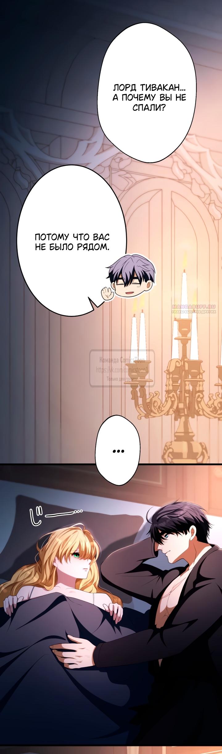 Манга Варварское предложение - Глава 77 Страница 42