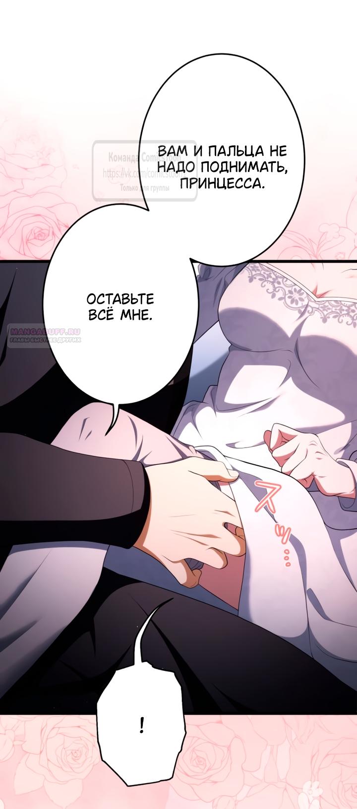 Манга Варварское предложение - Глава 77 Страница 6