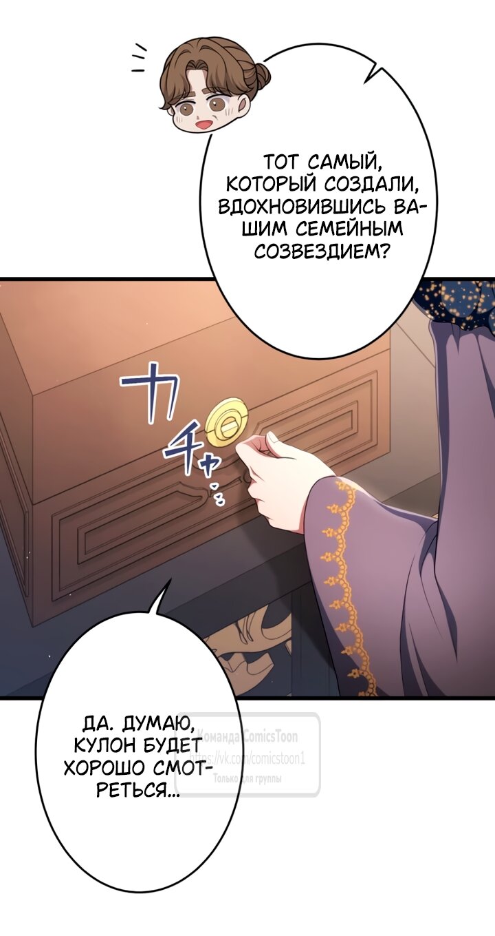 Манга Варварское предложение - Глава 77 Страница 68