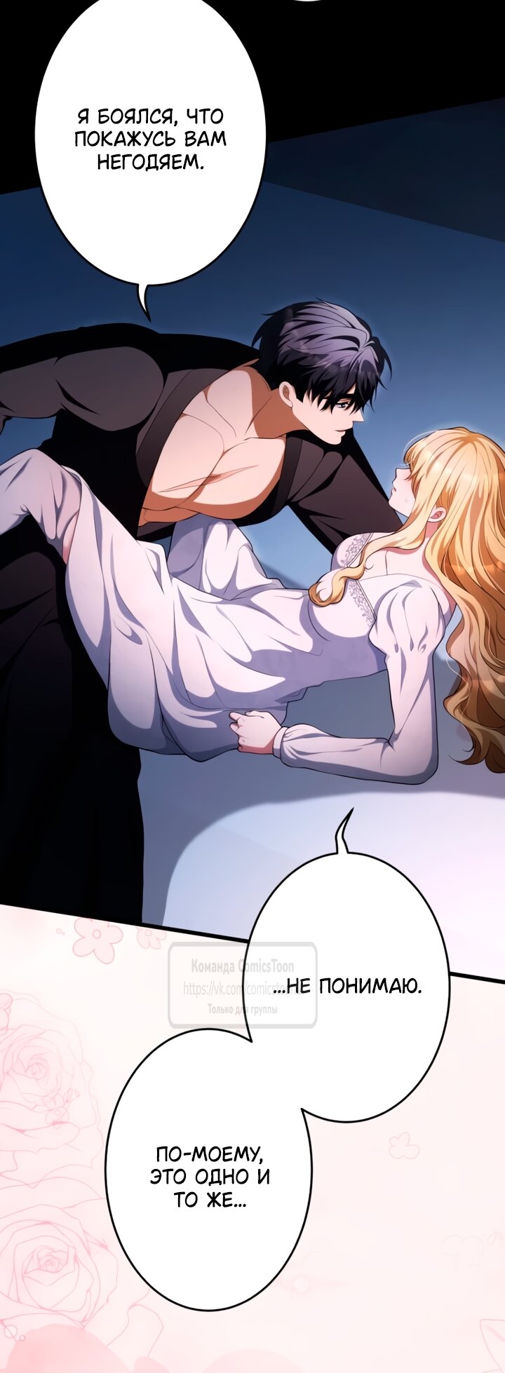 Манга Варварское предложение - Глава 77 Страница 4