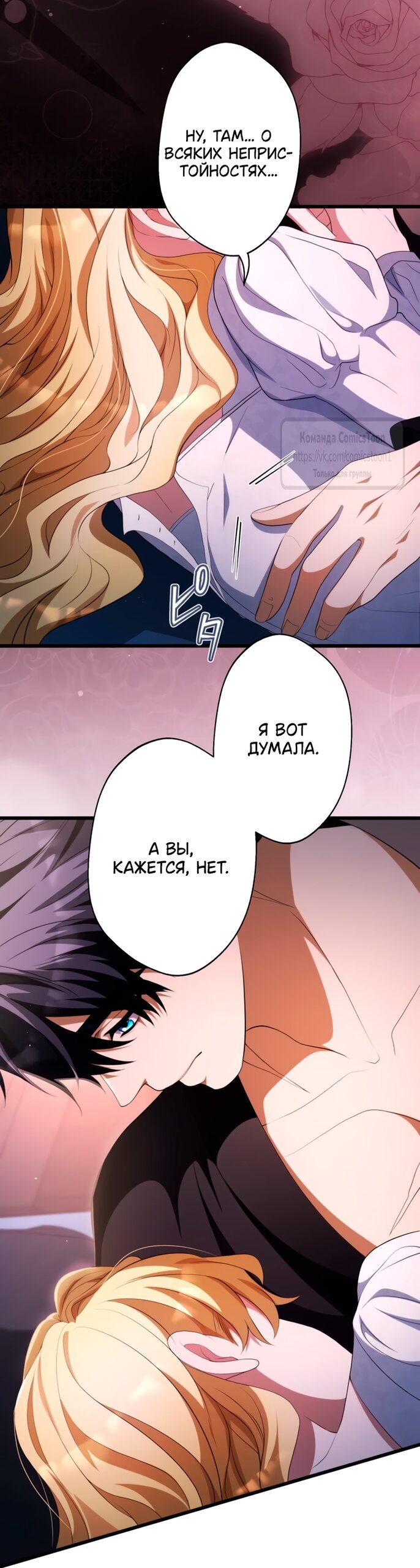 Манга Варварское предложение - Глава 77 Страница 37