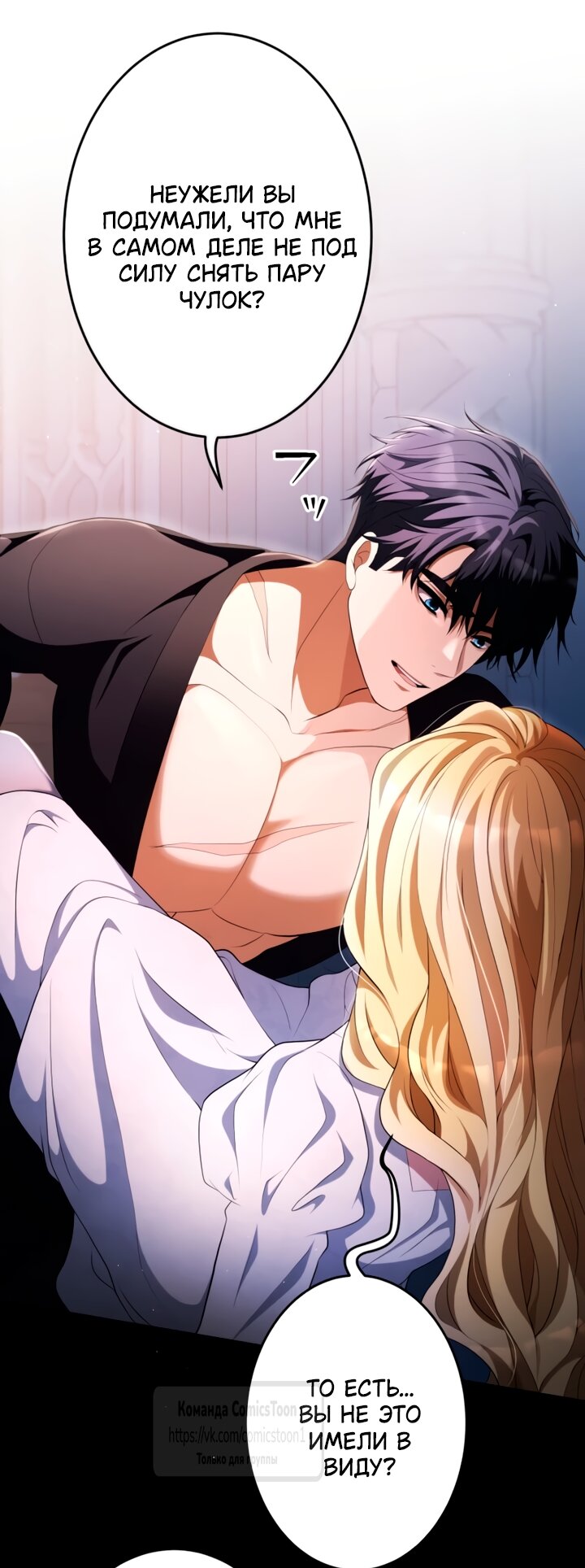 Манга Варварское предложение - Глава 77 Страница 3