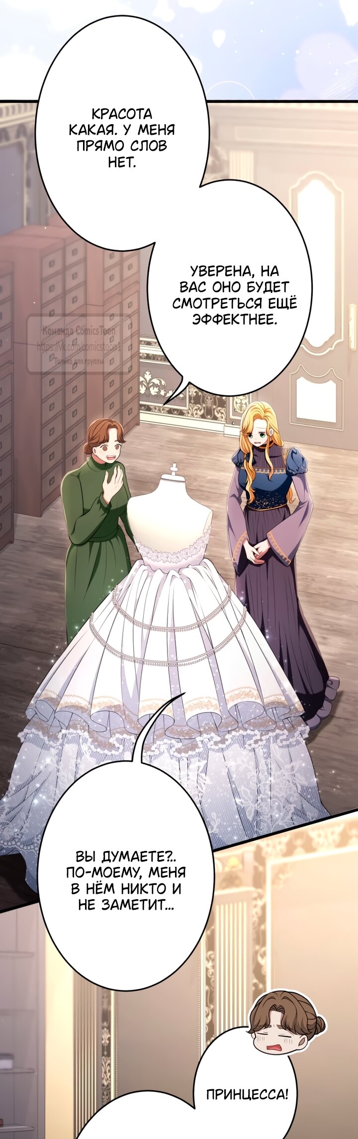 Манга Варварское предложение - Глава 77 Страница 65