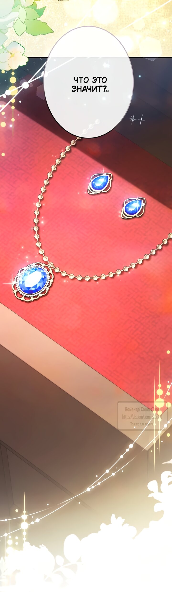 Манга Варварское предложение - Глава 77 Страница 75