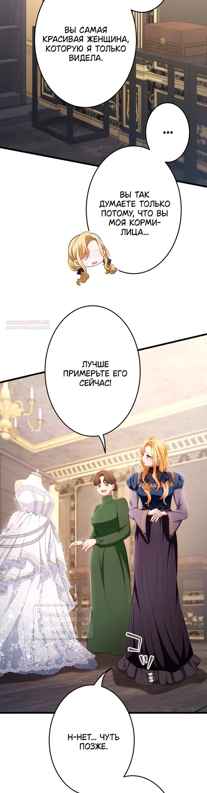 Манга Варварское предложение - Глава 77 Страница 66