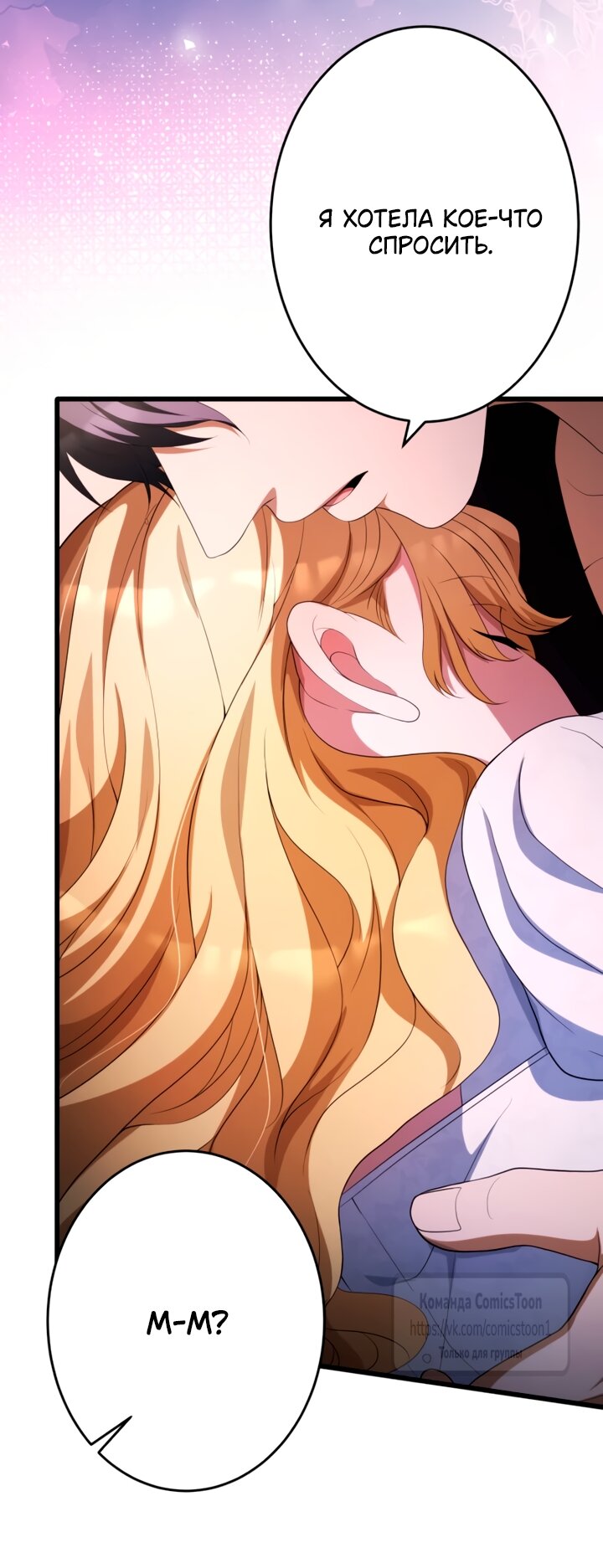 Манга Варварское предложение - Глава 77 Страница 33