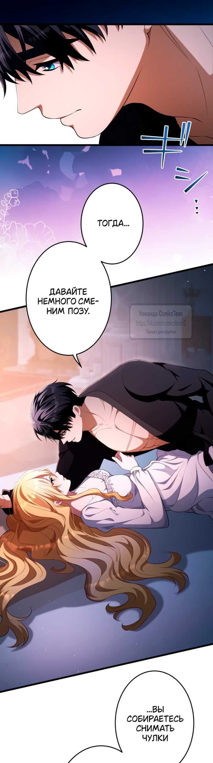 Манга Варварское предложение - Глава 77 Страница 24