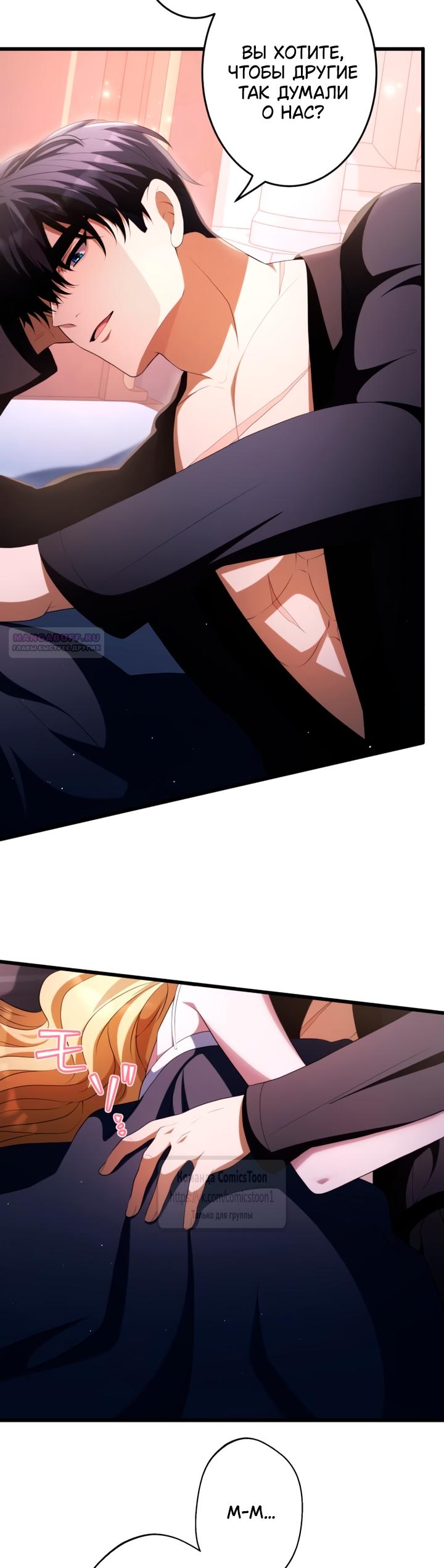Манга Варварское предложение - Глава 77 Страница 46