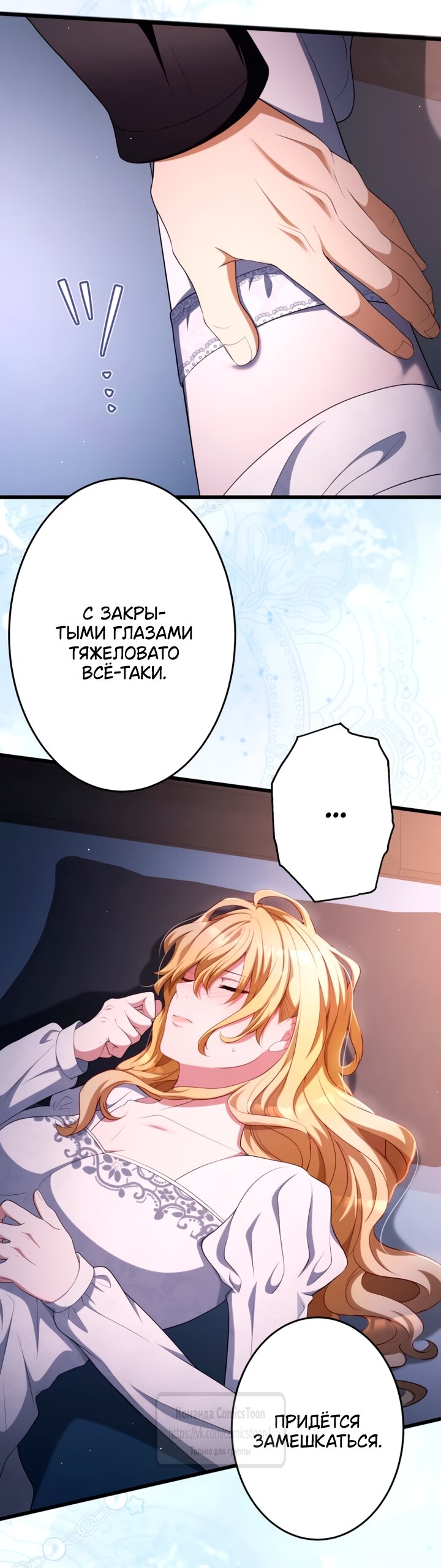 Манга Варварское предложение - Глава 77 Страница 21