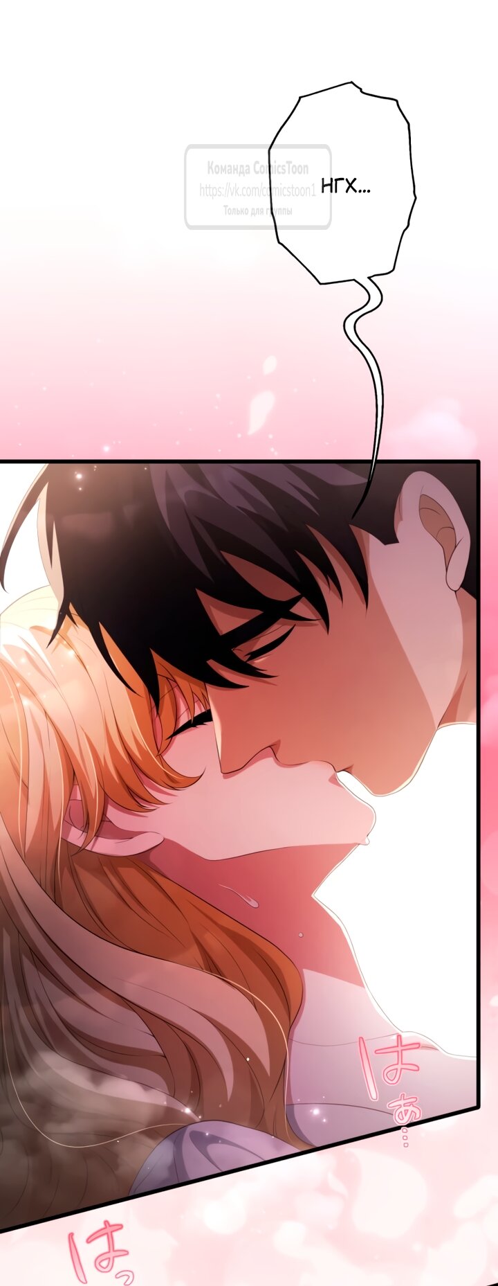 Манга Варварское предложение - Глава 77 Страница 27