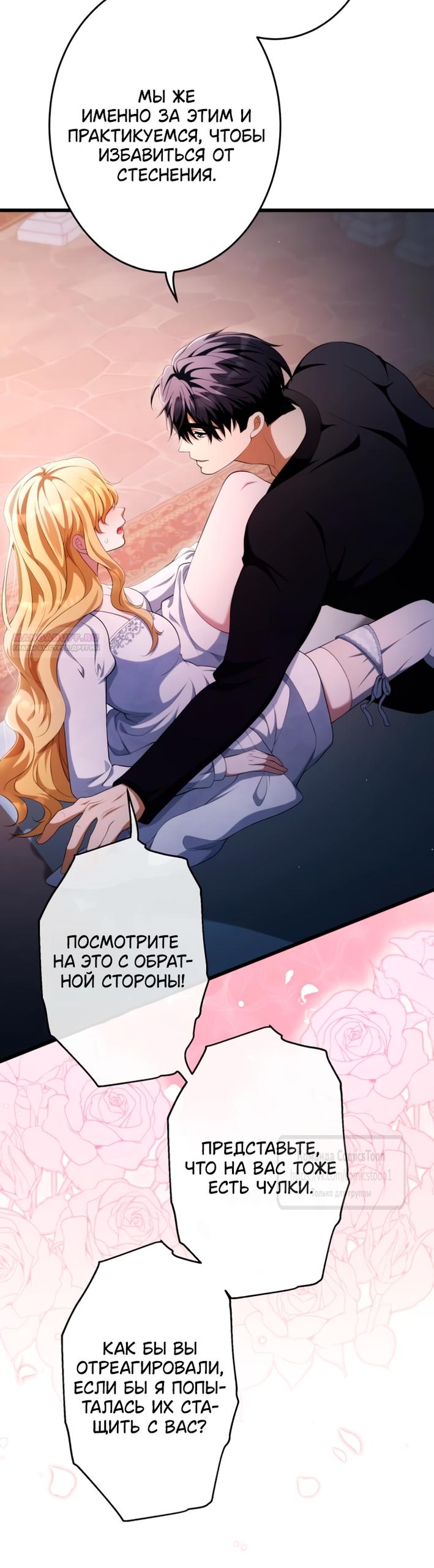 Манга Варварское предложение - Глава 77 Страница 14