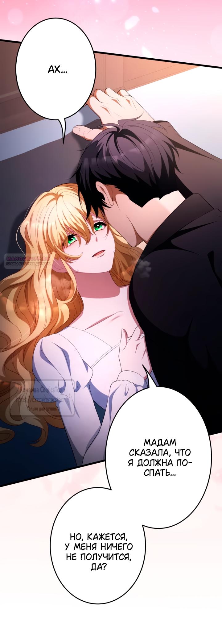 Манга Варварское предложение - Глава 77 Страница 30