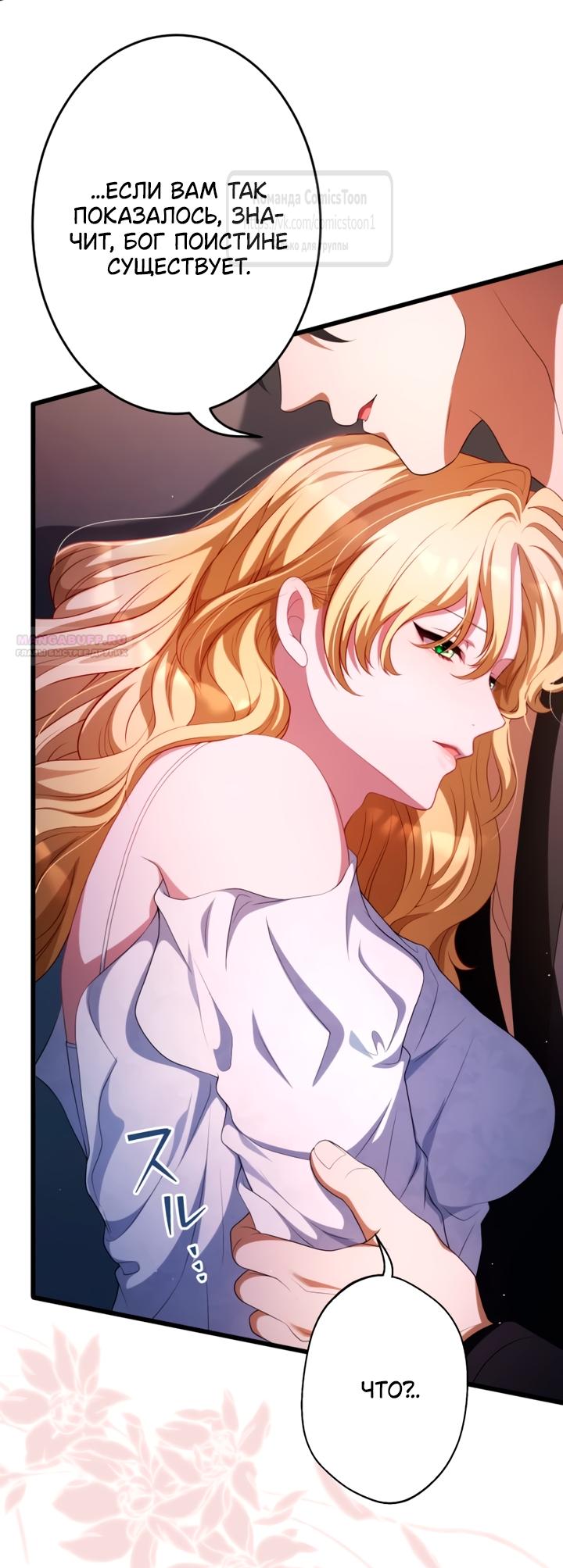 Манга Варварское предложение - Глава 77 Страница 38