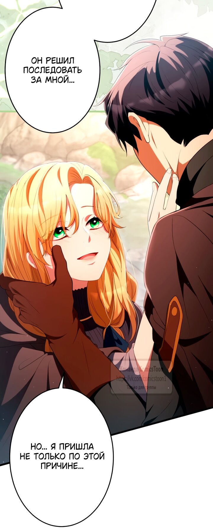 Манга Варварское предложение - Глава 78 Страница 63