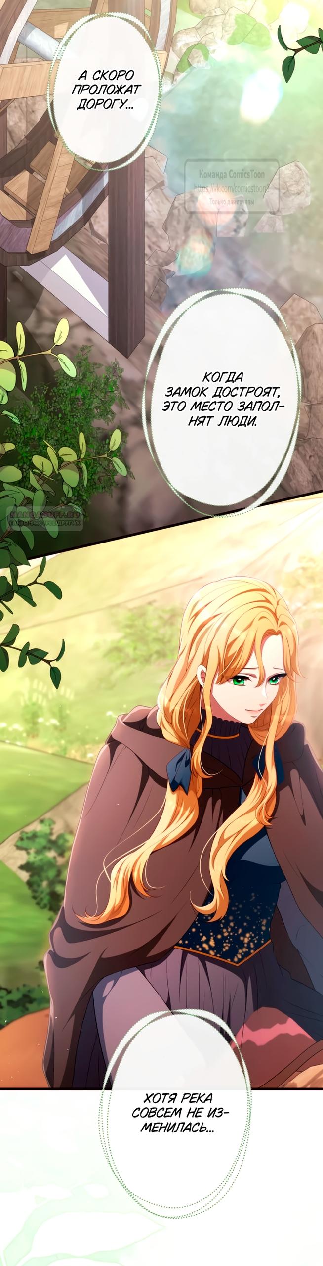 Манга Варварское предложение - Глава 78 Страница 54