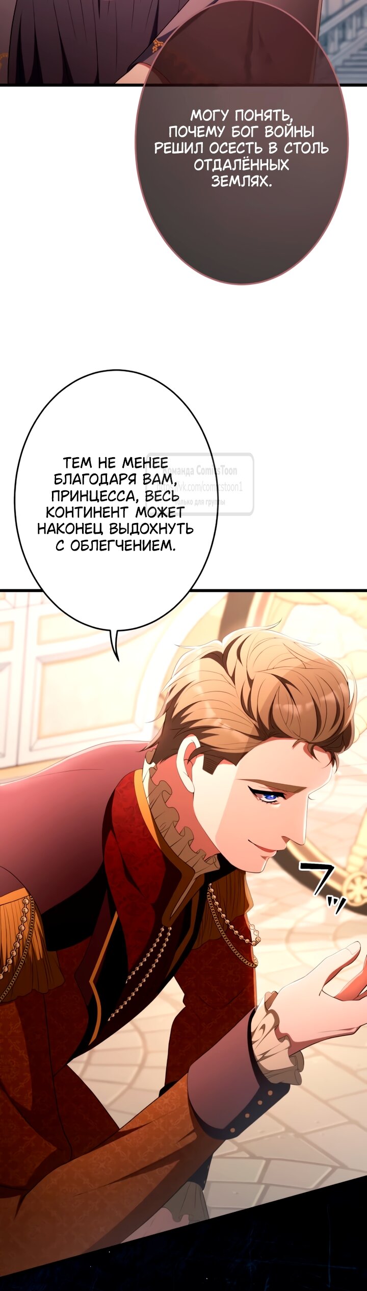 Манга Варварское предложение - Глава 78 Страница 33