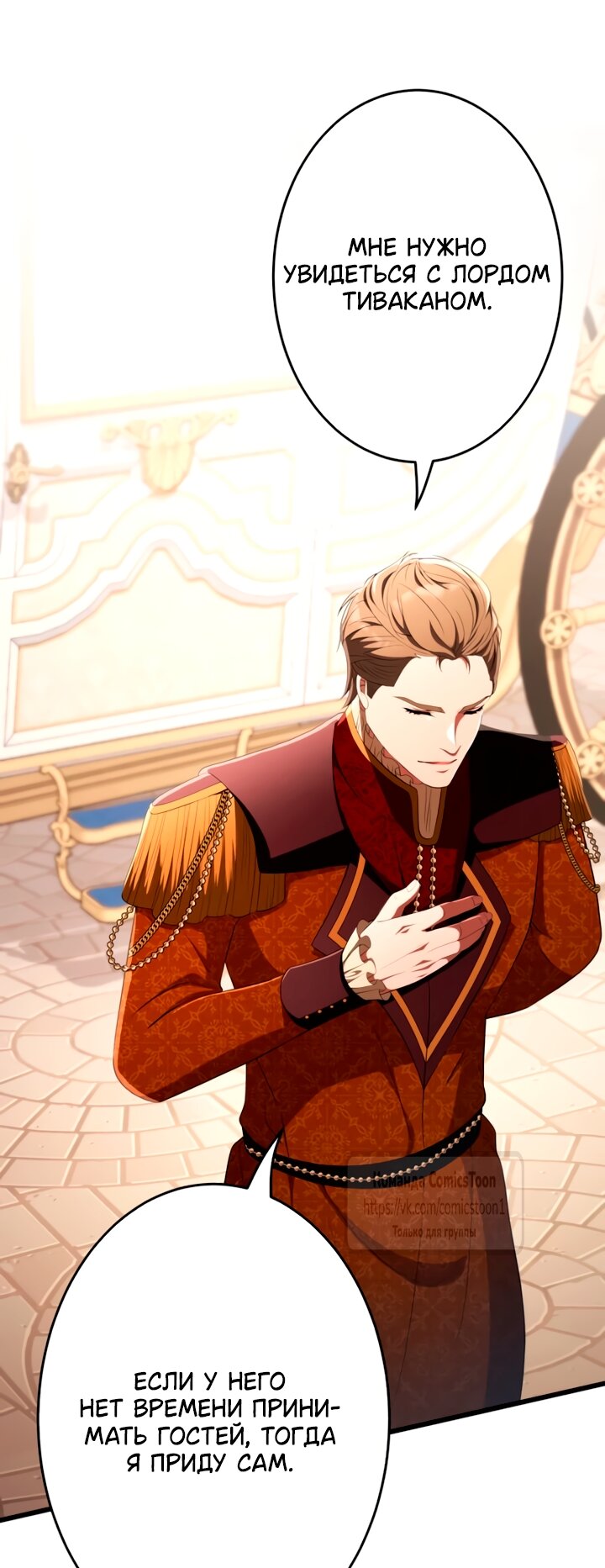 Манга Варварское предложение - Глава 78 Страница 49