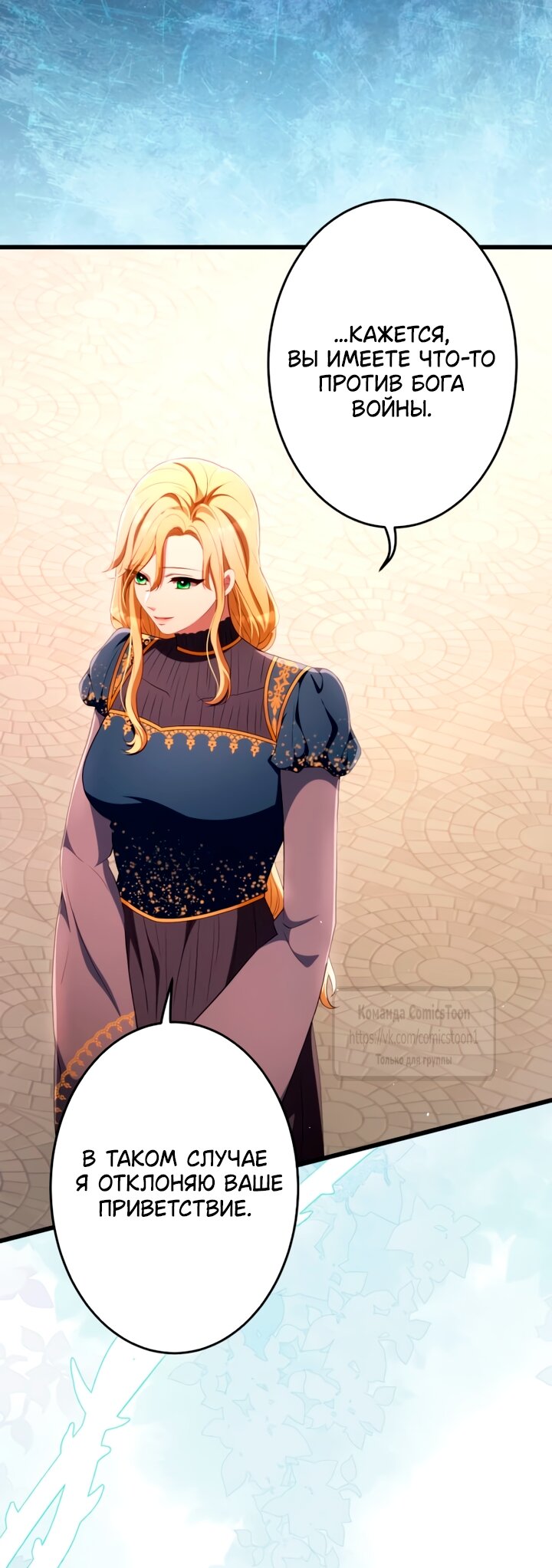 Манга Варварское предложение - Глава 78 Страница 36