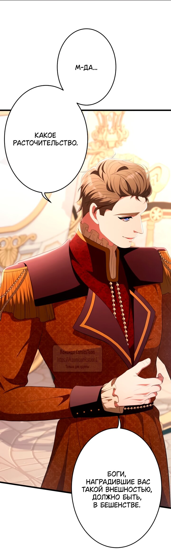 Манга Варварское предложение - Глава 78 Страница 40