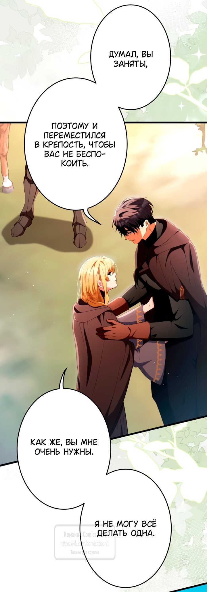 Манга Варварское предложение - Глава 78 Страница 61