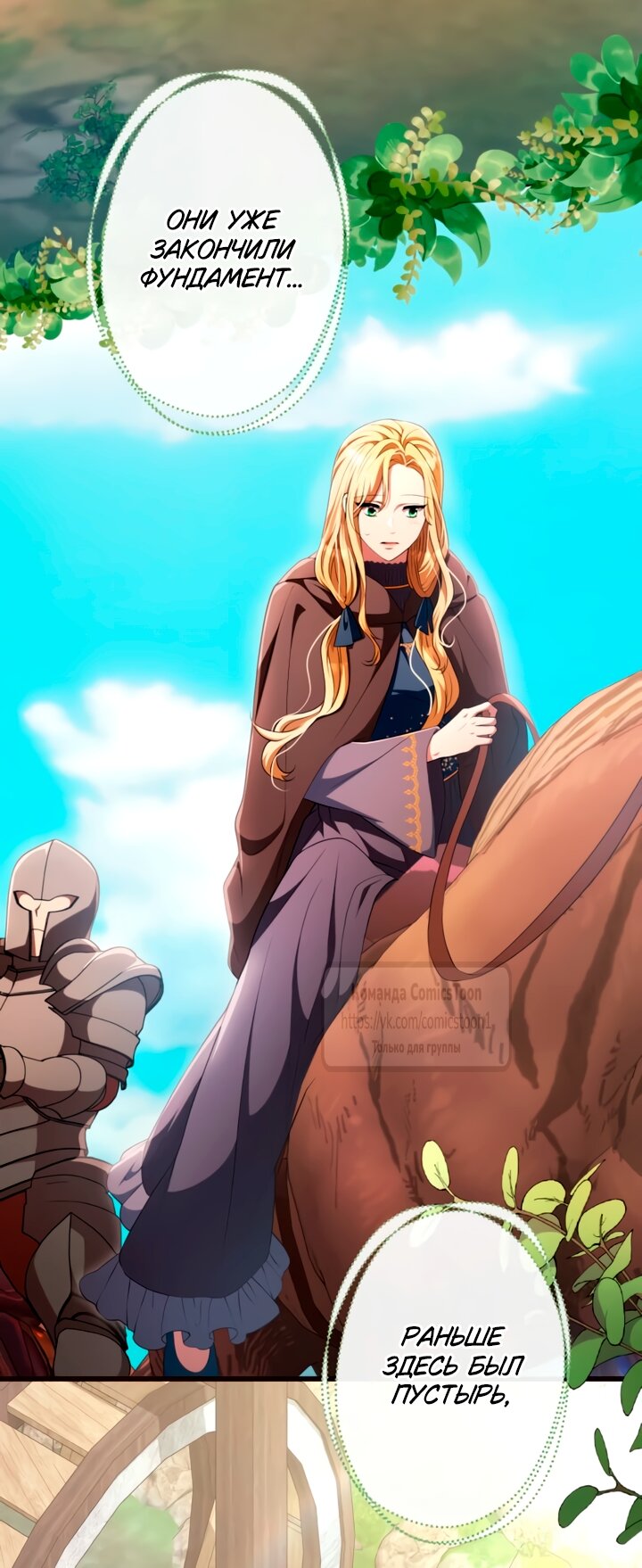 Манга Варварское предложение - Глава 78 Страница 53