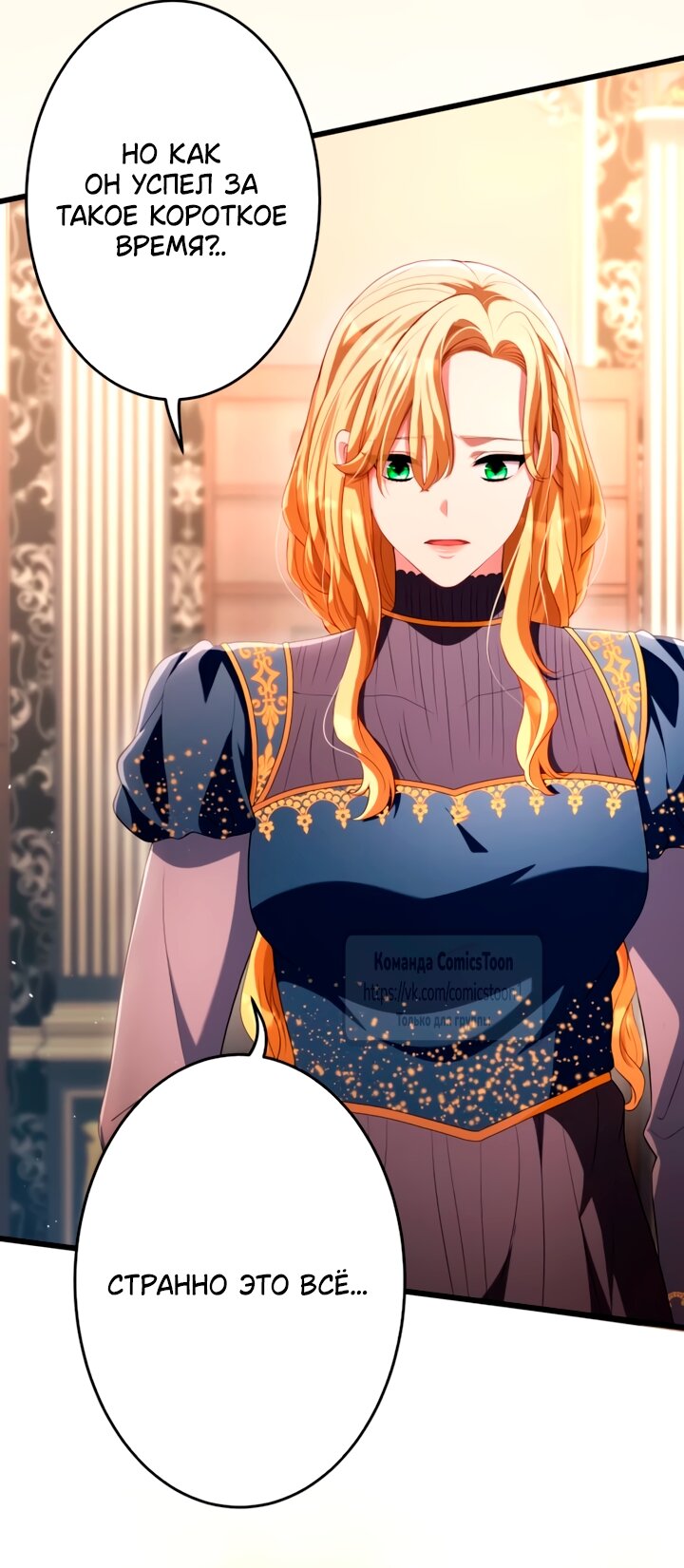 Манга Варварское предложение - Глава 78 Страница 11