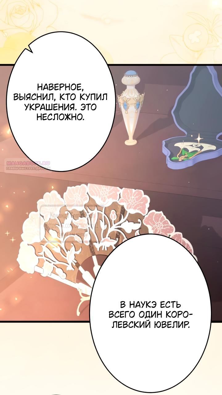 Манга Варварское предложение - Глава 78 Страница 10