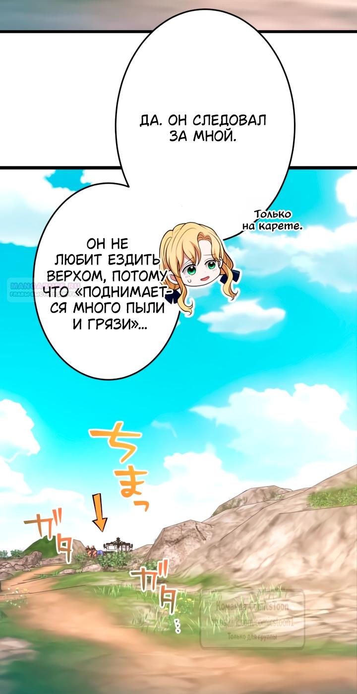 Манга Варварское предложение - Глава 78 Страница 58