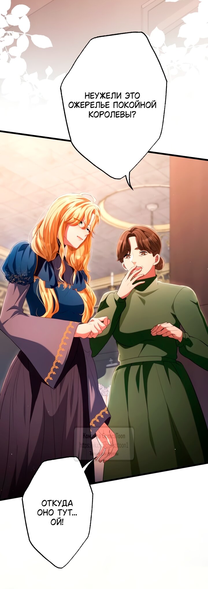 Манга Варварское предложение - Глава 78 Страница 4