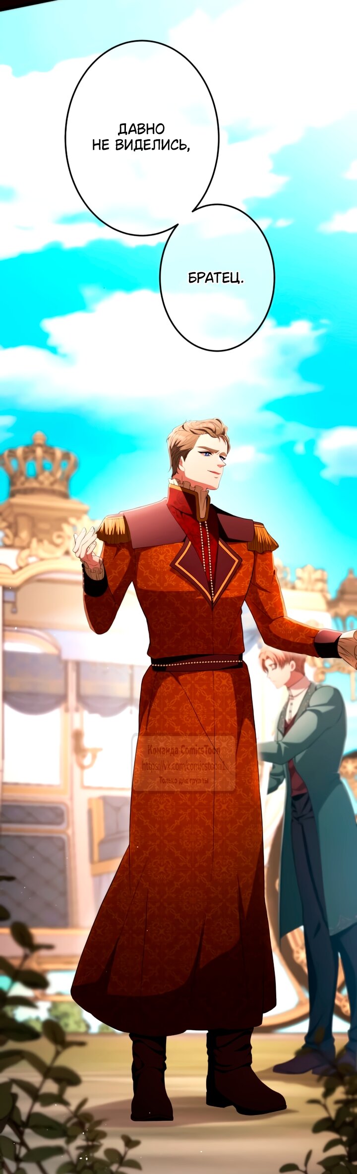 Манга Варварское предложение - Глава 78 Страница 72